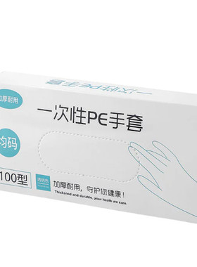 食品级加厚一次性防护手套
