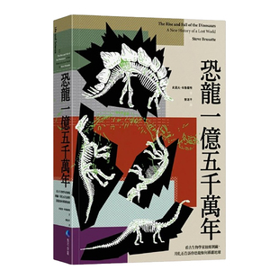 【现货】恐龙一亿五千万年：看古生物学家抽丝剥茧，用化石告诉你恐龙如何称霸地球台版生活原版图书进口繁体书籍史提夫．布魯薩