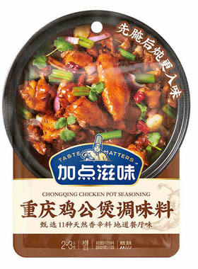 加点滋味重庆鸡公煲调味料