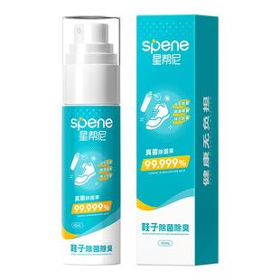 鞋子除臭喷雾剂旅行便携装喷鞋袜防臭杀菌除真菌小瓶可上飞机高铁