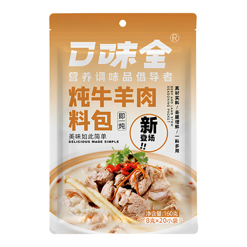 炖牛羊肉调料包官方旗舰店正品