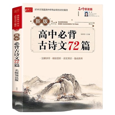2024新高考】高中必背古诗文72篇