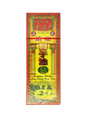 金波士狮子油原装官方旗舰店新加坡正品港版药房进口镇痛香港止痛