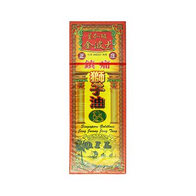金波士狮子油原装官方旗舰店正品港版疼痛药房进口镇痛香港