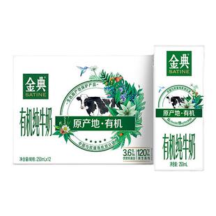 金典旗舰店有机纯牛奶250ml*12盒整箱年货送礼优质蛋白早餐【11月