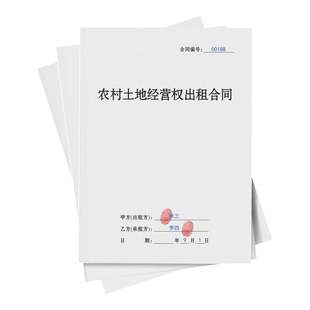 农村土地经营权出租合同2026新农村土地承包权转包转租出租协议书