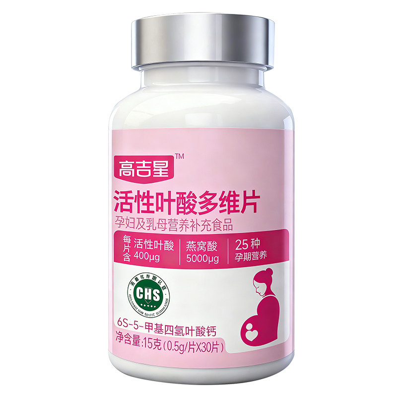 高吉星活性叶酸孕妇专用备孕期哺乳期孕早中晚期叶酸复合维生素