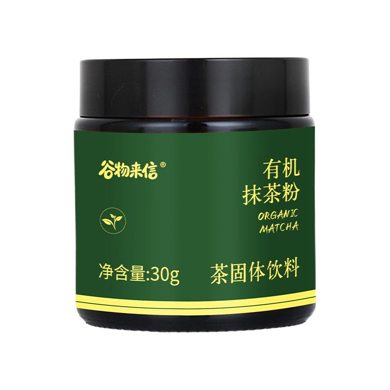 谷物来信茶道级有机抹茶粉