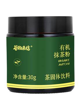 谷物来信茶道级有机抹茶粉