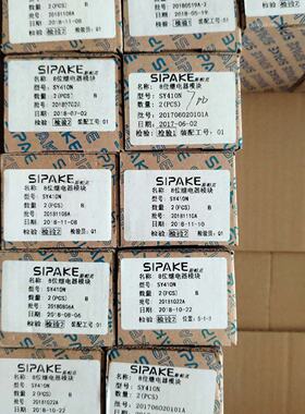询价-SIPAKE斯帕克 8位继电器模组SY410N