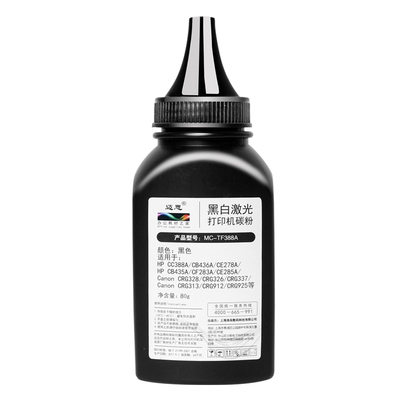 迈思M126a/nw碳粉适用hp/惠普M128fn/fp M1213nf M1216nfh激光打印机通用佳能MF3010 MF211 MF4712硒鼓墨粉