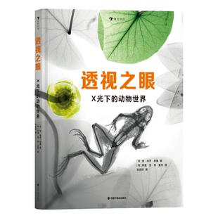 浪花朵朵正版 透视之眼X光下的动物世界 7-13岁 史密森尼杂志获奖 动植物X光片STEAM 儿童阅读 科普百科书籍