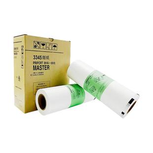 DD3345C版纸适用理光 DD3345C 数码速印一体机 蜡纸 包邮