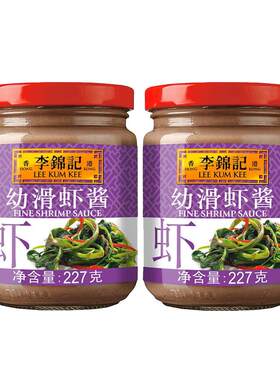 李锦记幼滑虾酱227g×2瓶