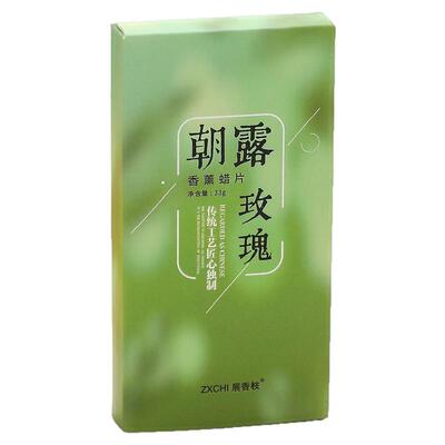 香薰蜡片植物精油火香氛