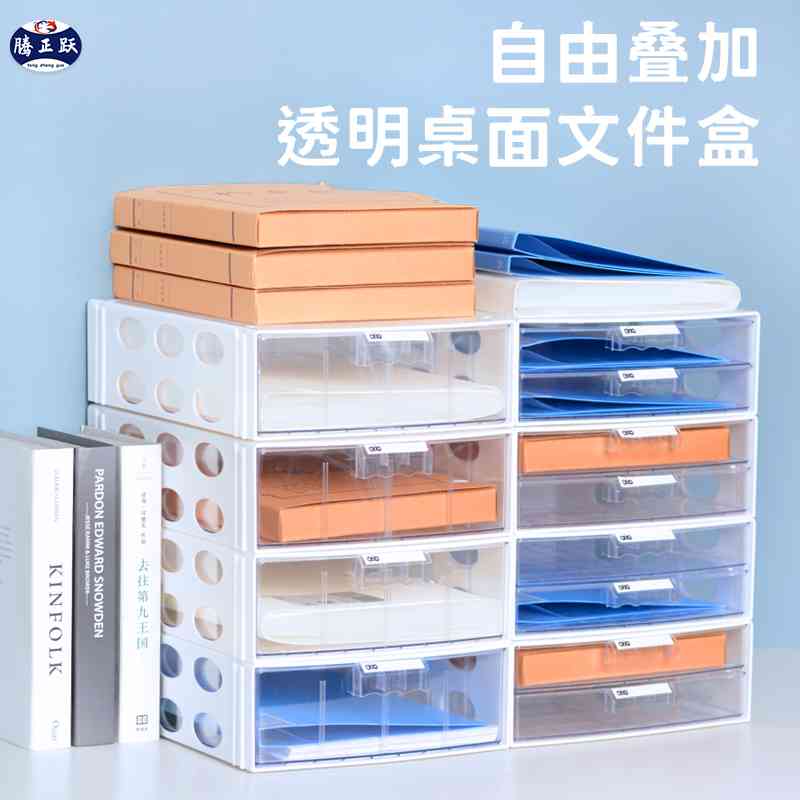 腾正跃办公A4文件盒资料档案抽屉式收纳盒创意文件架组合式文件框