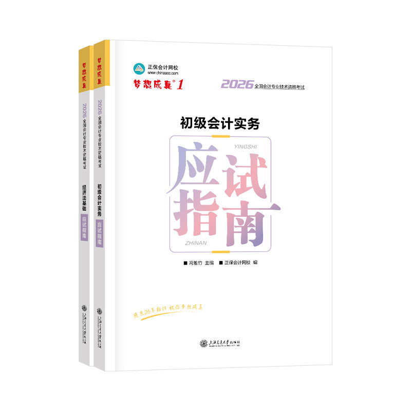 2026初级会计职称应试指南