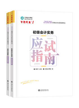 2026初级会计职称应试指南