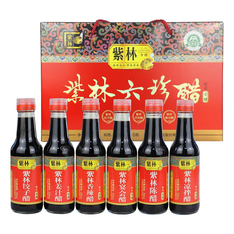 紫林山西六珍醋礼盒250ml*6瓶装礼品醋山西特产陈醋年货送礼