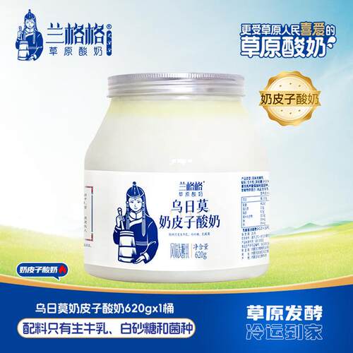 【新品上市】兰格格乌日莫奶皮子酸奶620g内蒙古地温草原酸奶dp