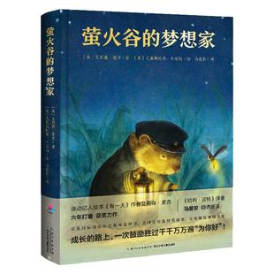 少年励志成长国际大奖小说萤火谷的梦想家儿童故事书小学阅读课外书一二三四五年级青少年动漫心喜阅文学馆冰龙瓦嘉达的自行车获奖