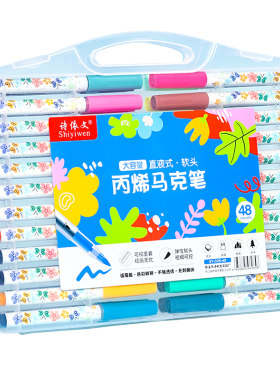 直液式丙烯马克笔小学生用