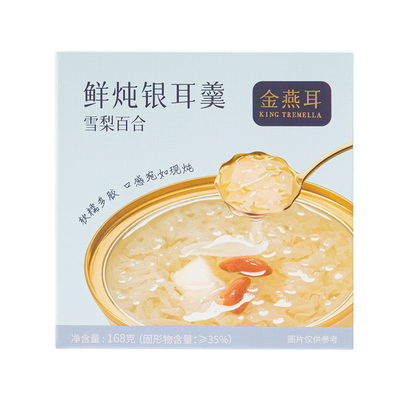 【27元任选3件】金燕耳雪梨百合鲜炖银耳羹168g*1碗 软糯鲜香