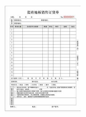 定制做瓷砖地板订货合同二联窗帘门窗订货单三联家居壁纸销售清单