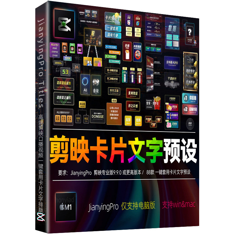 高端剪映口播视频一键套用动态卡样图/效果图销售
