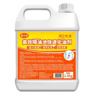 高效隔油池快速化油剂大桶污水井地沟油污管道油垢堵塞疏通溶解液
