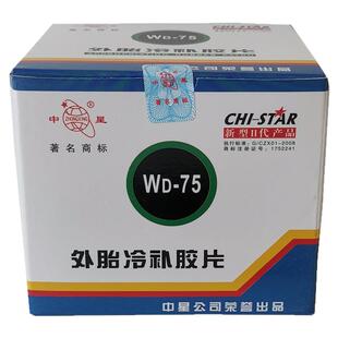中星外胎冷补胶片WD-30 40 75汽车补内胎胶片 轮胎硫化剂胶水工具