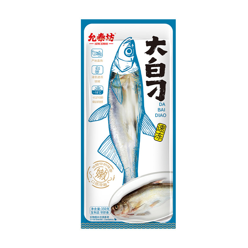 允泰坊湖北特产冰鲜大白刁翘嘴鱼