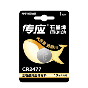 南孚传应CR2477纽扣电池3V蔚来汽车钥匙遥控器锂电子LITHIUM BATTER未来煤碳矿人员定位卡电饭煲智能马桶盖