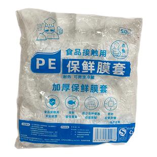 保鲜袋一次性保鲜膜套保鲜罩套膜套罩冰箱菜罩GB23