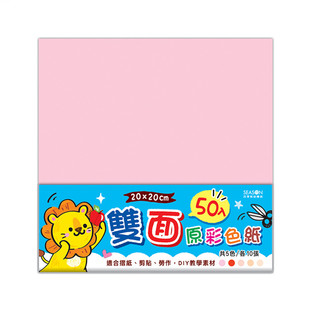 SEASON台湾四季20cm双面原彩色纸 100张折纸劳作手工卡包装布置