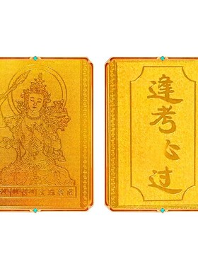 五台山文殊菩萨铜卡本命佛护身