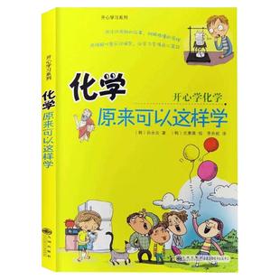 初中小四门启蒙书 全套4册 物理原来可以这样学 化学生物地理正版三四五六年级初一二小学生课外阅读书籍必读小升初必背知识点初中