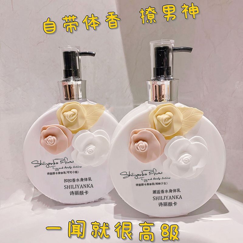 COCO香水味身体乳保湿补水不油腻秋冬润肤香体乳持久留香润肤乳液