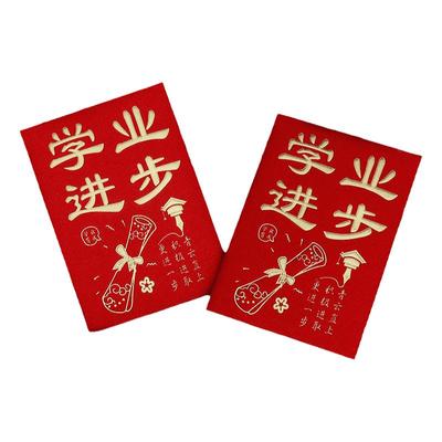 学业进步红包金葱纸利是封