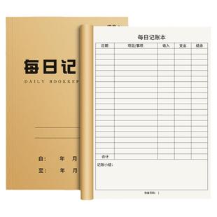 2026年每日记账本手帐明细账生意记账本带日期多功能流水帐本收入支出销售报表本子登记记录本营业额记账台账