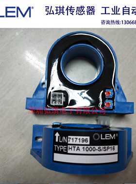 议价LEM莱姆霍尔互感器HTA-1000-S/SP16  HAT800-S HTA600-S全新现货