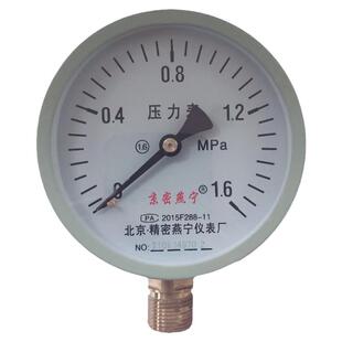 北京精密燕宁压力表Y100径向0-1.6MPA水压表2.5级气压表直径100