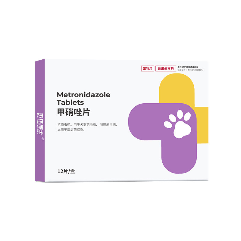 爪爪博士猫咪狗狗甲硝唑片