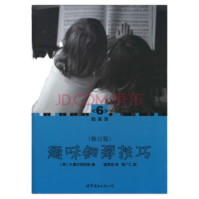 后浪正版  趣味钢琴技巧6修订版  赫尔契伯格 艺术音乐自学自修技法入门读物课外书书籍