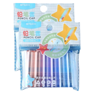 晨光铅笔套铅笔帽透明笔帽笔套卡通铅笔保护套幼儿园小学生可爱笔盖创意儿童软胶塑料铅笔接长加长增长延长器