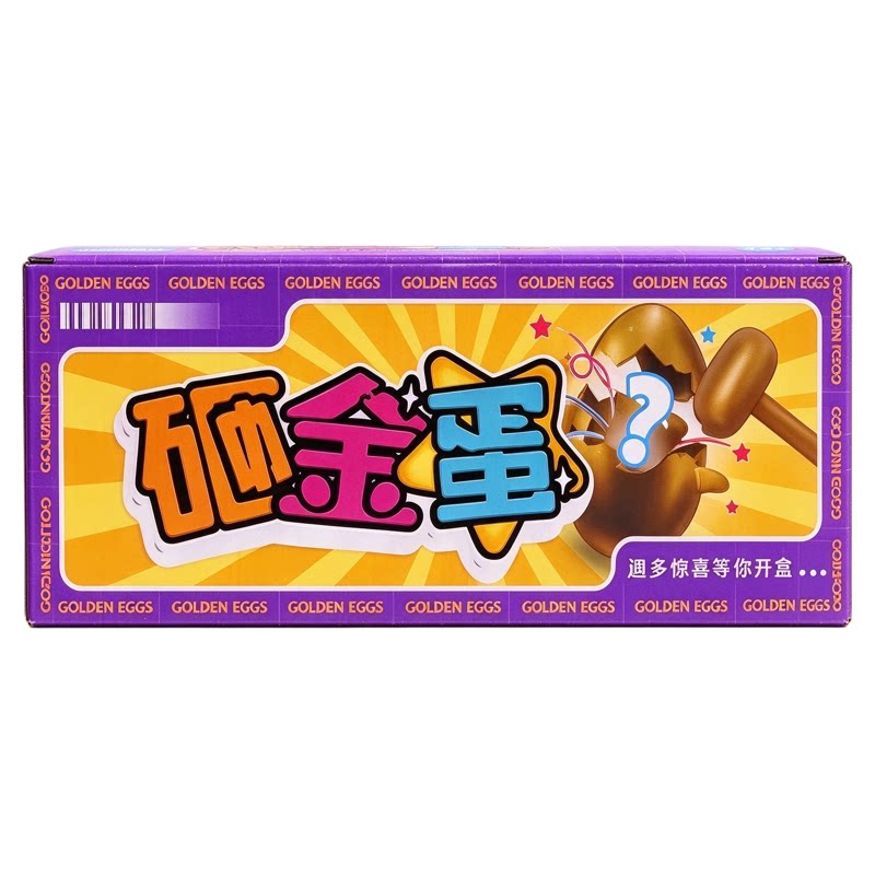 2026新款儿童礼物砸金蛋洞洞乐生日盲盒玩具男孩3岁6小学生奖励敲