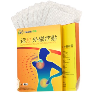 【爆品年货节】骏丰济福远红外磁疗贴肩周关节炎颈椎病腰椎间盘
