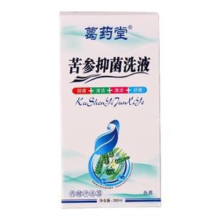 医用苦参黄柏私处洗护抑菌液去异味女性私密外阴清洁洗剂止痒洗液