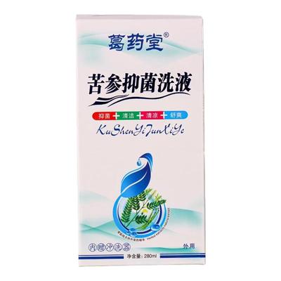 医用苦参黄柏私处洗护抑菌液去异味女性私密外阴清洁洗剂止痒洗液