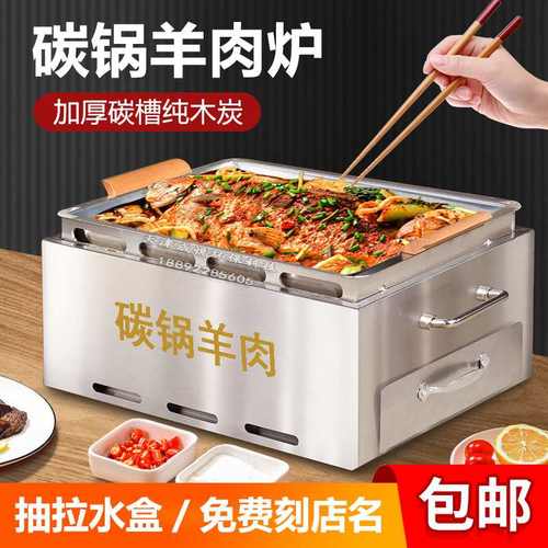 xyt碳锅羊肉炉加厚炉烤鱼商用鸡加厚碳不锈钢烤鱼锅碳锅碳锅木炭